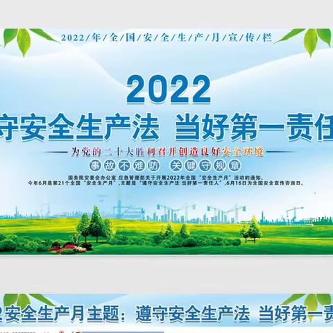 鲁新公司2022年“安全生产月”启动仪式