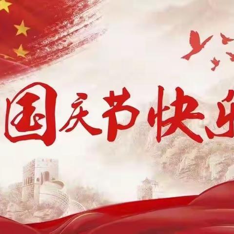 【我们的节日•国庆节】——覃巴三小“喜迎国庆 童心向党”书画作文大赛