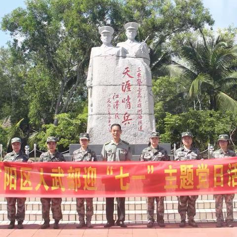 吉阳人武部组织民兵卫勤巾帼班开展党日见学活动