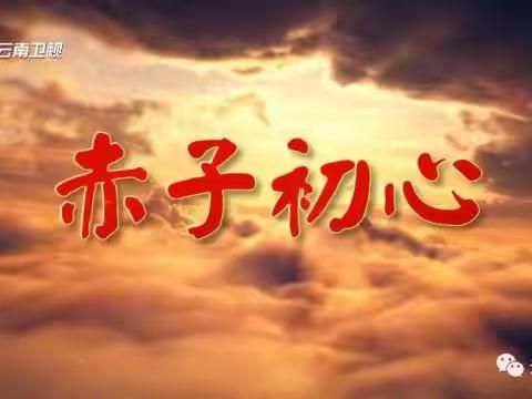 红色电影进校园  革命精神永流传 ——保山第九中学党总支部开展“喜迎建党100周年红色电影”观影活动