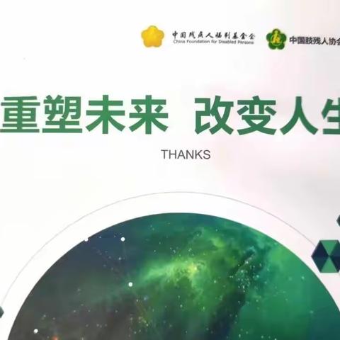 汝州市肢残人群免费救助活动来啦！！！家属可报名参加筛选