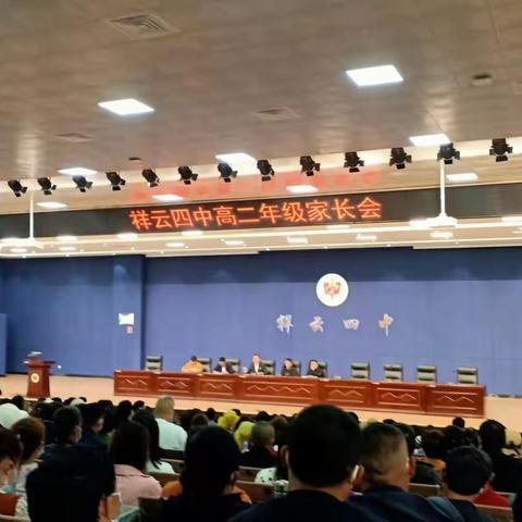 家校共育，共赴锦绣前程——祥云四中召开高二年级家长会