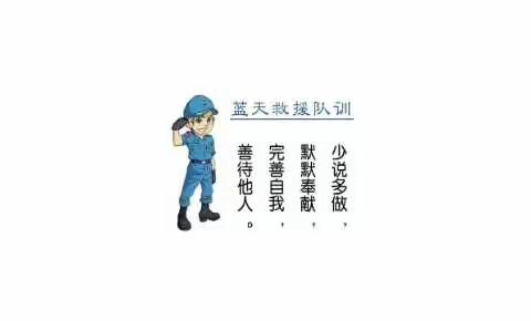 救援｜记定海蓝天培训日的一天