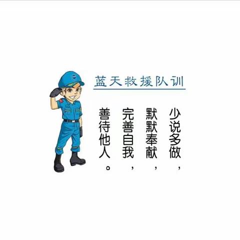 救援｜记定海蓝天活动日的一天