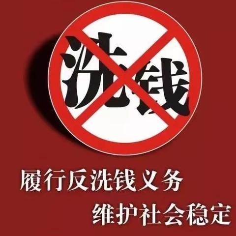 昌乐农商银行红河支行开展反洗钱宣传活动