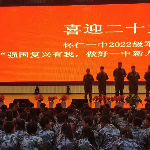 喜迎二十大，怀仁一中2022级军训“强国复兴有我，做好一中新人”演讲比赛圆满完成