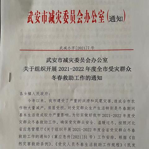 武安市积极组织开展冬春救助让群众温暖过冬