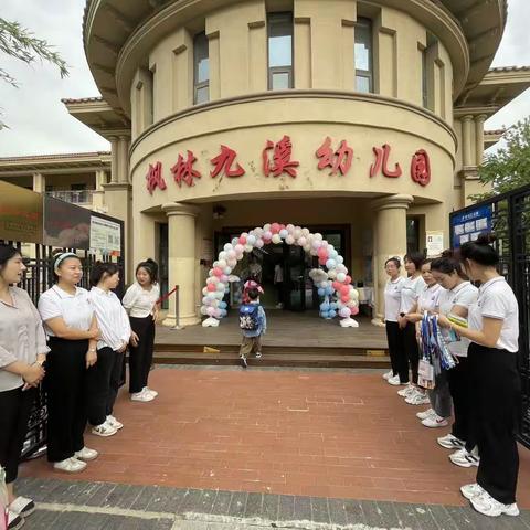 灿烂开学季，最美成长路——《枫林九溪幼儿园》小三班