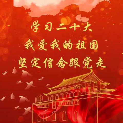 学习二十大·我爱我的祖国·坚定信念跟党走——八十九团中学主题演讲比赛