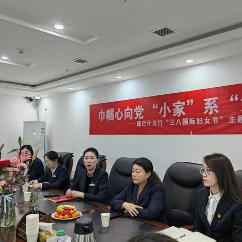 康巴什支行开展“巾帼心向党  小家系大家”三八国际妇女节主题党日活动