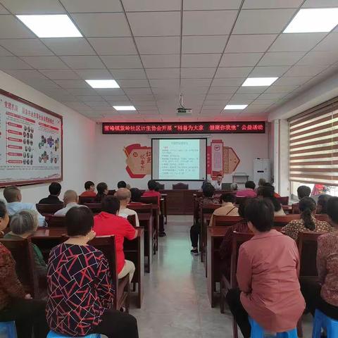 【雪峰山下党旗红】雪峰镇紫岭社区开展“科普为大家•健康你我他”公益系列活动