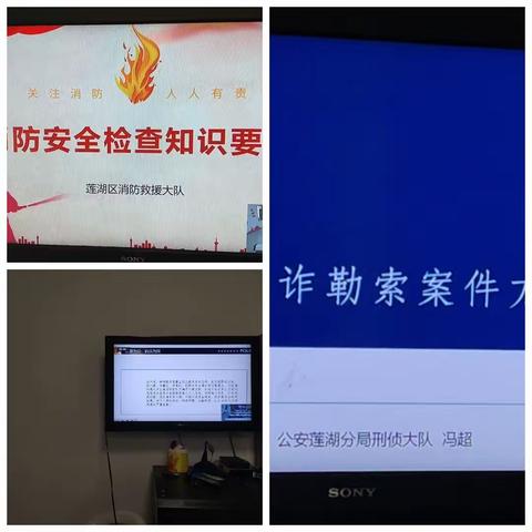 【莲湖 青年路】莲四社区网格员参加电信诈骗及消防安全线上培训会