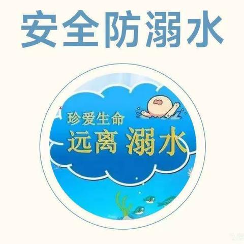 秦皇岛市直属机关幼儿园防溺水—致家长一封信