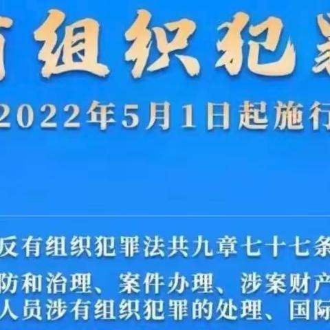 【蒲城县高阳中心卫生院】大力宣传《反有组织犯罪法》