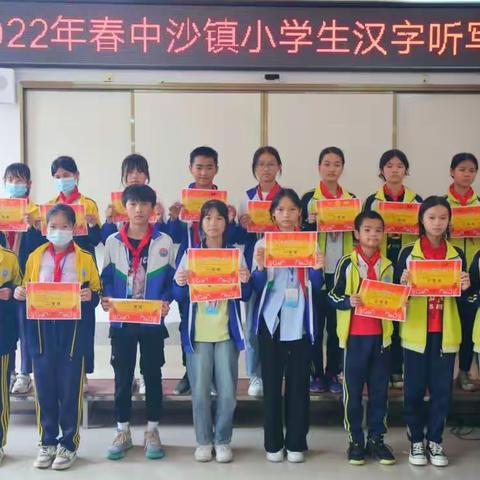 喜迎二十大  写好中国字  做好中国人——2022年春中沙镇小学生汉字听写大赛纪实