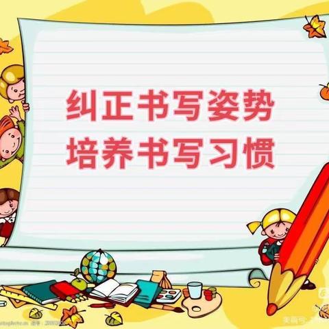 每日一练 书写人生 ——唐山市第68中小学部学生书写训练纪实