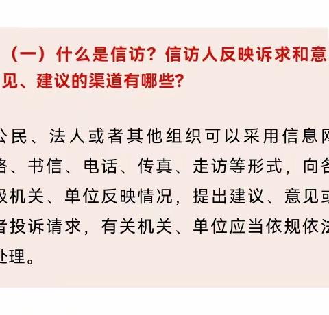 依法信访明白纸