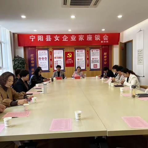 宁阳县妇联女企业家座谈会在华宁嘉禾园召开