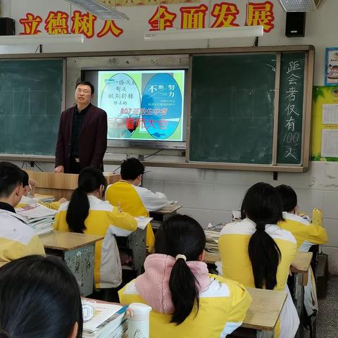 地生会考百日誓师动员大会，老师们积极动员发言，同学们认真准备并演讲誓言。你们的付出也有了回报🇨🇳