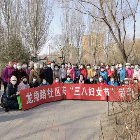 “快乐健步走、幸福你我他”——花园路街道龙翔路社区庆“三八妇女节”活动