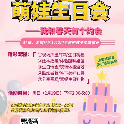 彼岸社区萌娃生日会