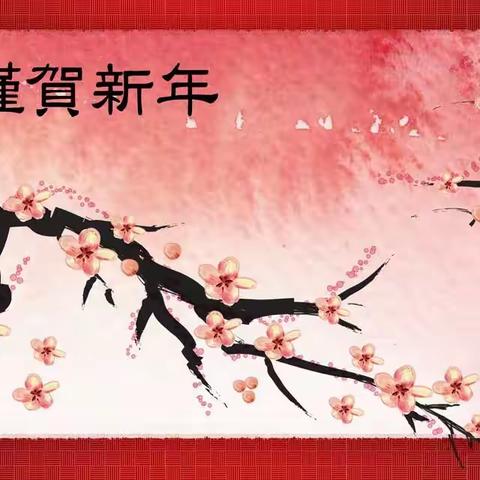 卫辉市新通公交运输服务有限公司2023新春寄语