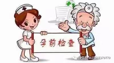 科普小知识—孕前保健