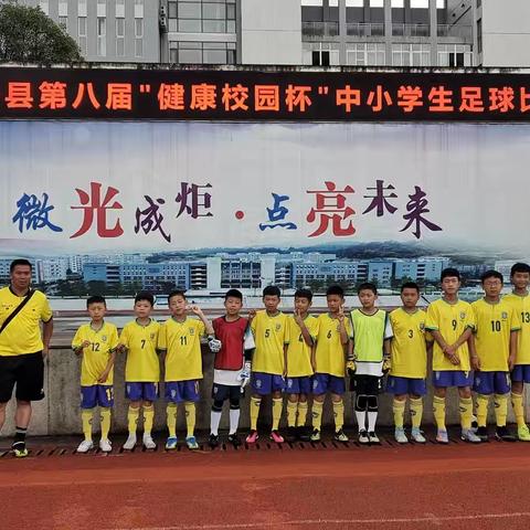 足球点燃梦想  绿茵闪亮人生