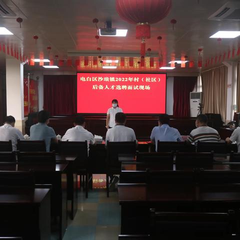 少长咸集,群贤毕至！沙琅镇顺利完成2022年村（社区）干部后备人才选聘面试工作