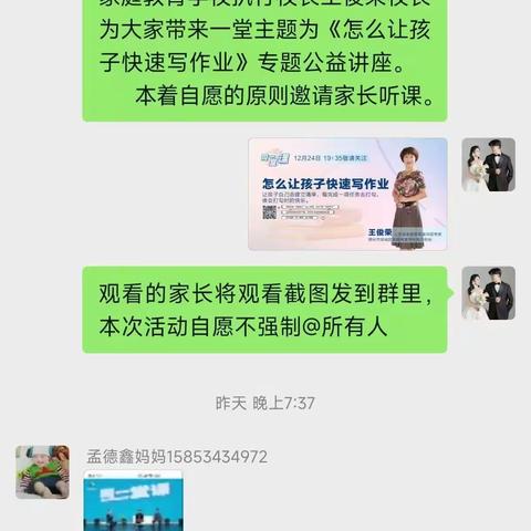 家校携手，共育花开