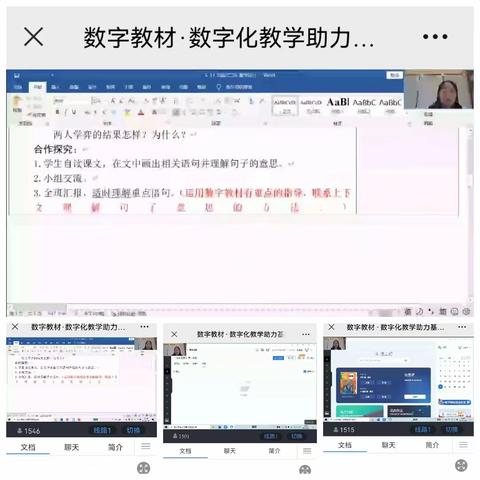 【大爱二小·数字教材培训】线上培训共成长 扬帆起航正当时﻿