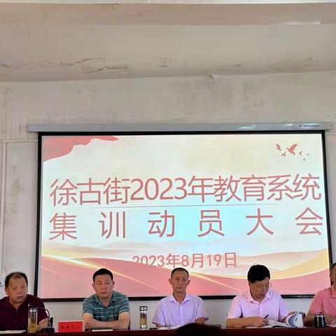 徐古沙河小学2023年暑假集训动员大会