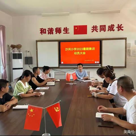 2023沙河小学暑假集训总结