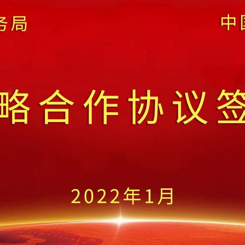 工行枣庄分行与枣庄市退役军人事务局成功签署《全面战略合作协议》