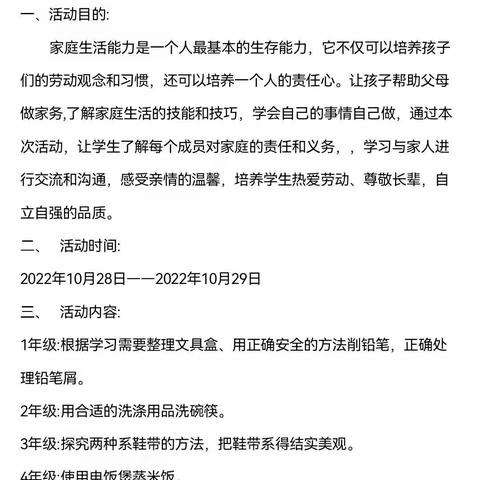 家务劳动我先行，勤劳居家共成长——沂水县第四实验中学劳动教育实践活动