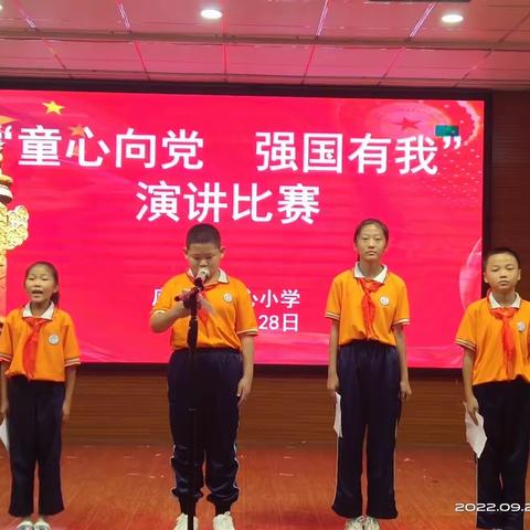 童心向党，强国有我演讲比赛