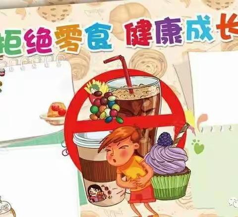 怡星幼儿园禁止幼儿带零食入园