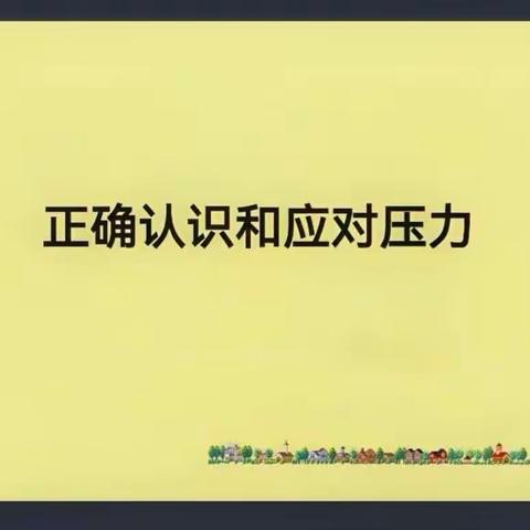 “网课居家，减压有法”——许衡教育集团焦作市第五中学助学生减压篇