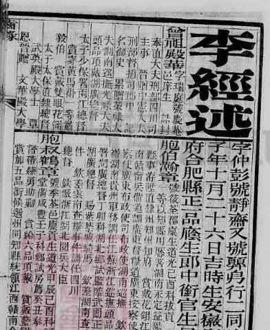 李鸿章儿子硃卷