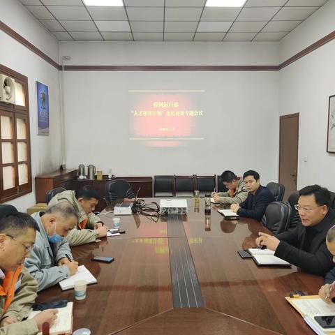 【自来水公司管网运行部】管网运行部召开“人才领英计划”意见征集专题会