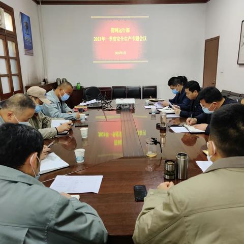 夯实责任 防范事故——管网运行部召开2021年一季度安全生产专题会