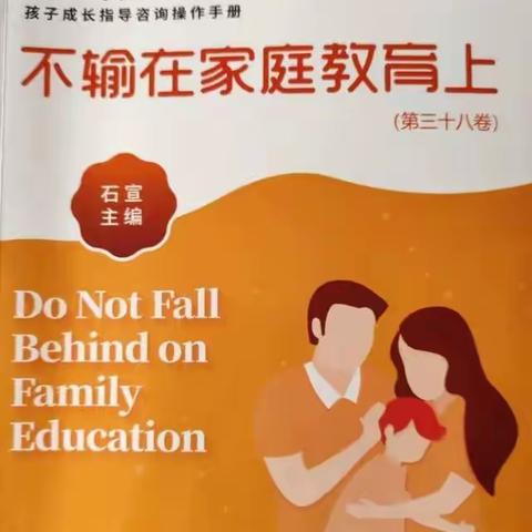 不输在家庭教育上——只“研究孩子”，你是在“裸考”