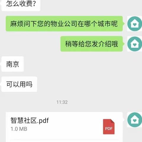 智慧社区管理平台系统免费使用