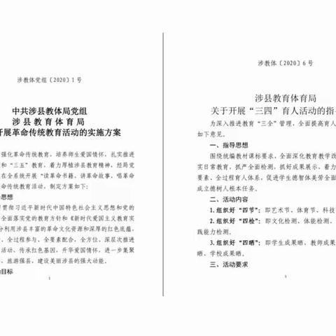 传承革命精神   坚定理想信念——辽城乡石门小学革命传统教育活动纪实