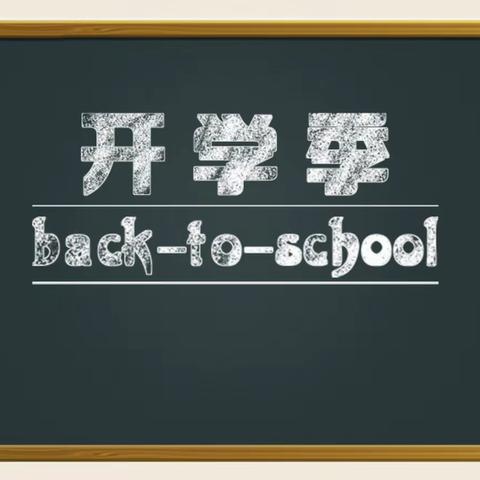 战“疫”演练 筑牢防线——2021年郑章小学开学前疫情演练活动