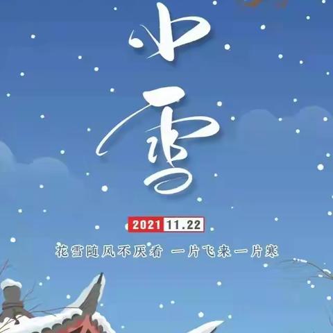 冬季保健| 小雪节气话健康，天渐寒情更暖