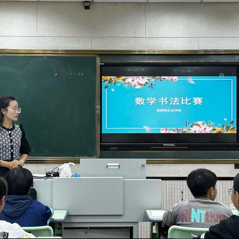 展书写之功，秀数学之美——东街学校数学规范书写比赛