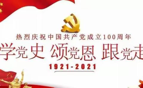 陆川县乌石镇陆河小学开展学党    史、强信念、跟党走主题系列活动