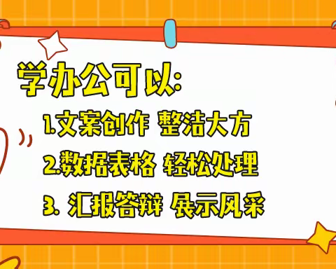 泰兴办公文员文秘培训班-泰兴零基础OFFICE培训