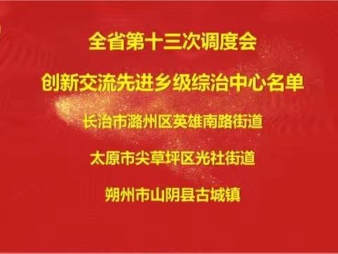 英南街道综治中心入选省综治中心第十三次调度会三个创新交流名单